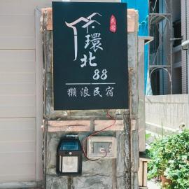 Kinmen Huan Bei 88 B&B，位于金城的酒店