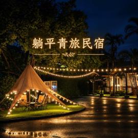 躺平青旅-住宿推薦，位于Minxiong的酒店