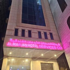 فندق المرجان للخدمات الفندقية，位于Jarwal的酒店