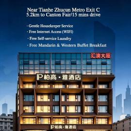 Paco Hotel Tianhe Zhucun Metro Guangzhou，位于广州的酒店