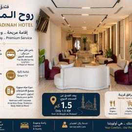 فندق روح المدينة,位于麦地那的酒店