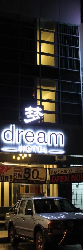 梦幻酒店，位于巴生的酒店