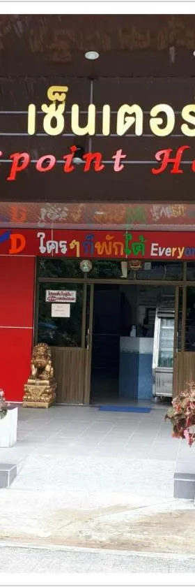 森特普特酒店，位于董里的酒店