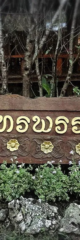 บ้านภทรพรรณ ขุนยวม แม่ฮ่องสอน PATARAPHAN HOUSE, Khunyuam, Maehongson, Thailand，位于Ban Khun Yuam的酒店