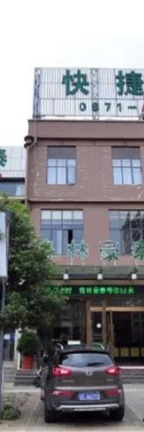 格林豪泰云南省昆明市呈贡大学城仕林街快捷酒店，位于昆明的酒店