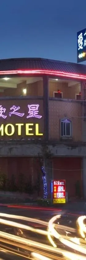 爱之星汽车旅馆，位于龟山乡的酒店