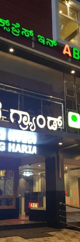 ABM Express Inn，位于班加罗尔的酒店