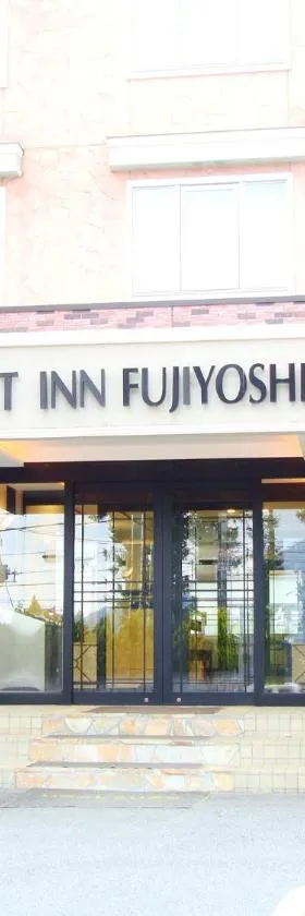 富士吉田西旅馆，位于富士吉田市的酒店