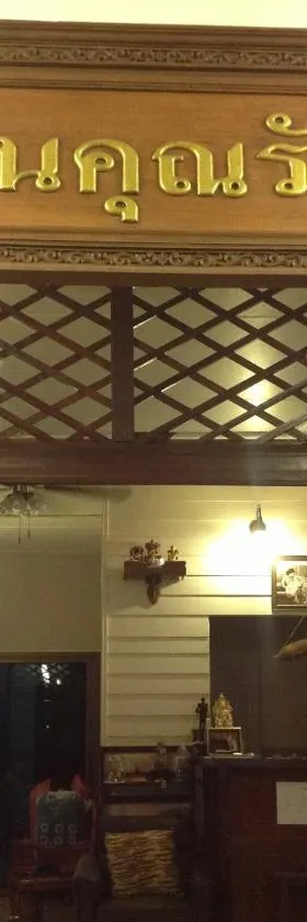 班坤洛酒店，位于曼谷的酒店
