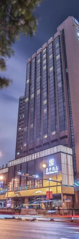 上海中星君亭酒店，位于上海的酒店