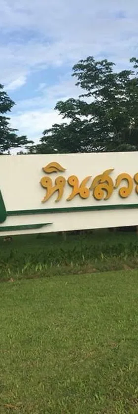 Baan Rug Nam Sai，位于港生的酒店