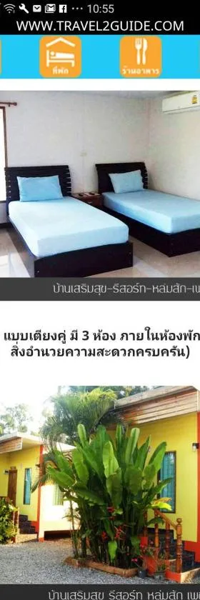 บ้านเสริมสุข รีสอร์ท หล่มสัก，位于Lom Sak的酒店