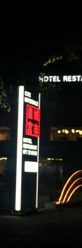 cité impériale ye，位于Mettet的酒店