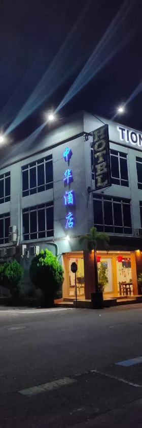 TIONG HUA HOTEL，位于士姑来的酒店