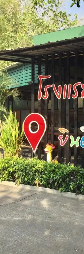 โรงแรมห้วยทราย Huaisai Hotel，位于Ban Nong Nak的酒店