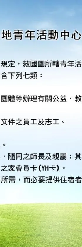 救国团日月潭青年活动中心 ，位于鱼池乡的酒店
