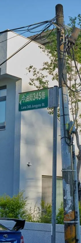 踪游三四五，位于芦竹的酒店