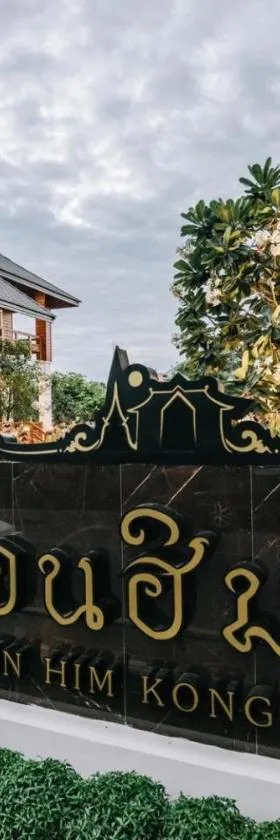 Huen Him Kong Hotel Phrae，位于帕府的酒店