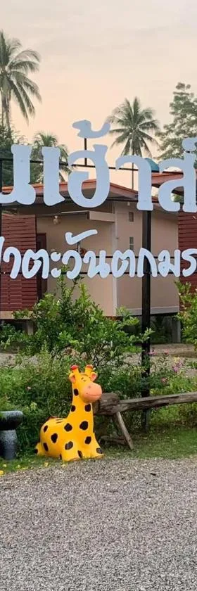 Green House Resort Praduyuen，位于乌泰他尼府的酒店