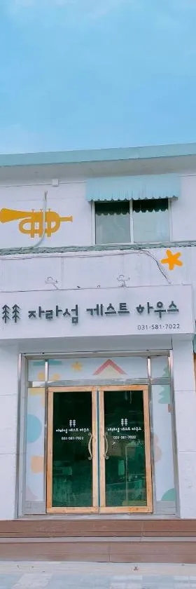 Jarasum Guest House，位于加平的酒店