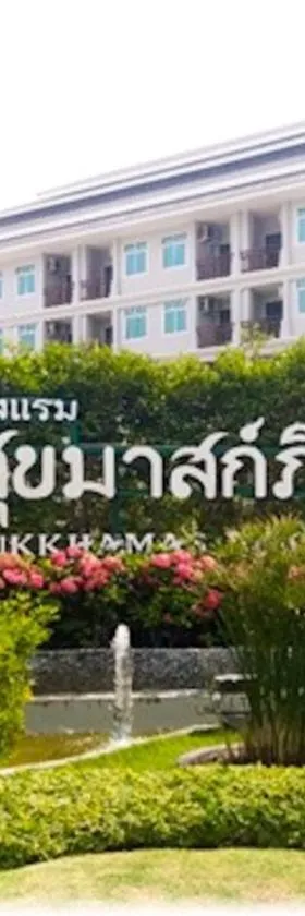 素克哈玛斯皮罗姆酒店，位于呵叻的酒店