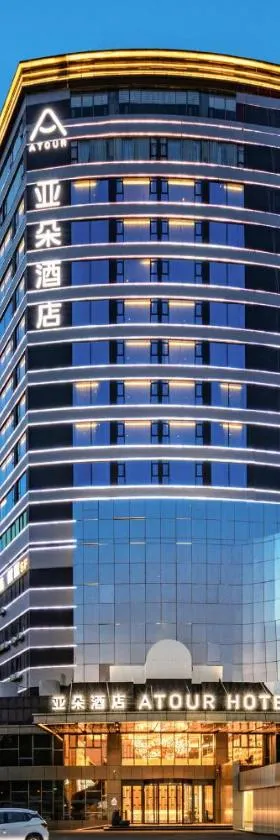 珠海拱北富华里亚朵酒店，位于珠海的酒店