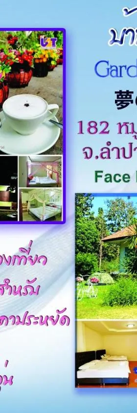 Home Garden Chaeson บ้านสวน ชวนฝัน，位于南邦的酒店