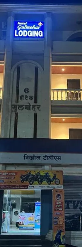 Hotel Gulmohar，位于Parbhani的酒店
