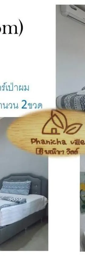 โรงแรมพณิชาวิลล์，位于Ban Sok Pho的酒店
