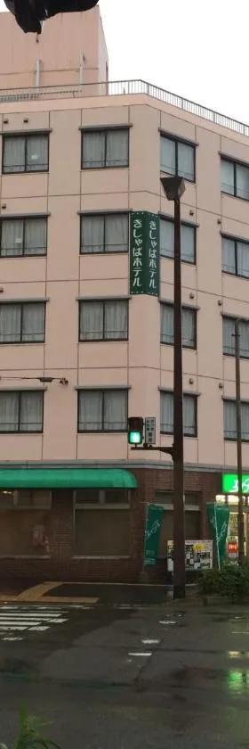 奇斯亚巴酒店，位于鹿儿岛的酒店