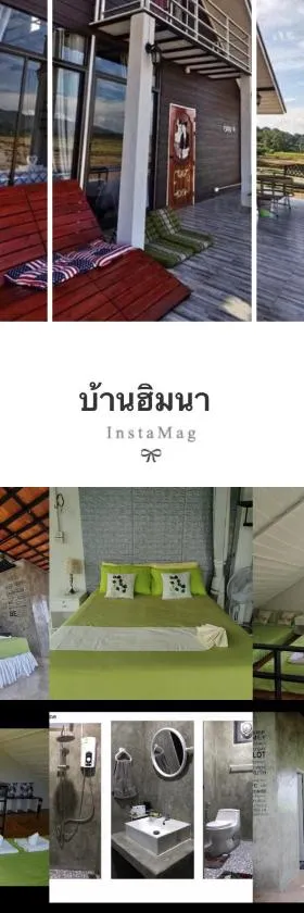 บ้านฮิมนาปัวรีสอร์ท，位于浦阿的酒店