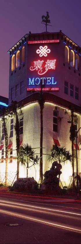 东枫时尚旅馆，位于龟山乡的酒店