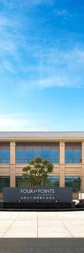 成都安仁福朋喜来登酒店，位于大邑县的酒店