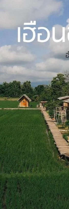 hueankwankao เฮือนขวัญข้าว，位于Ban Nong Hoi的酒店