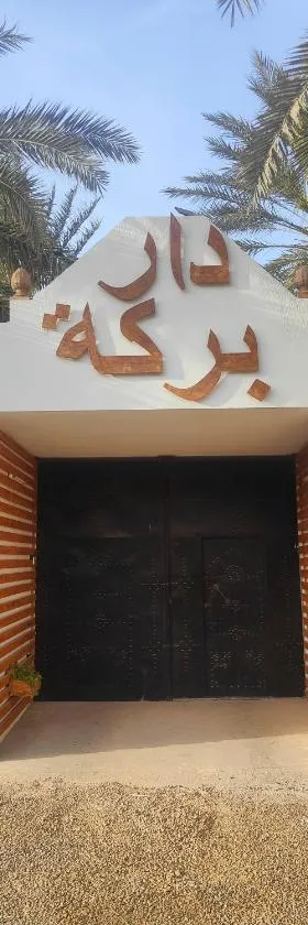 Dar Barka，位于Kebili的酒店