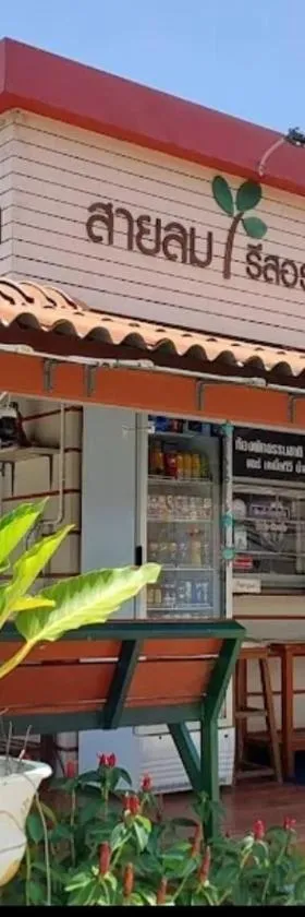 Sailom Resort​，位于宗通的酒店