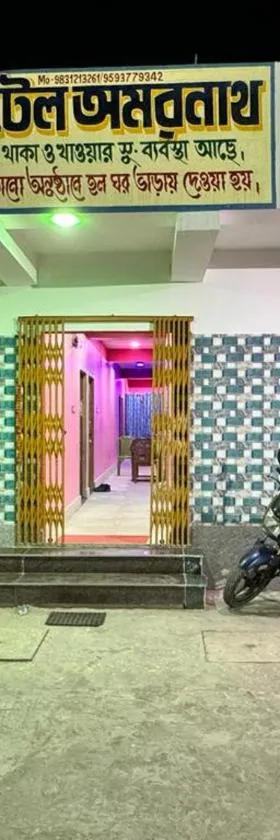 HOTEL AMARNATH Bakkhali，位于巴卡哈利的酒店