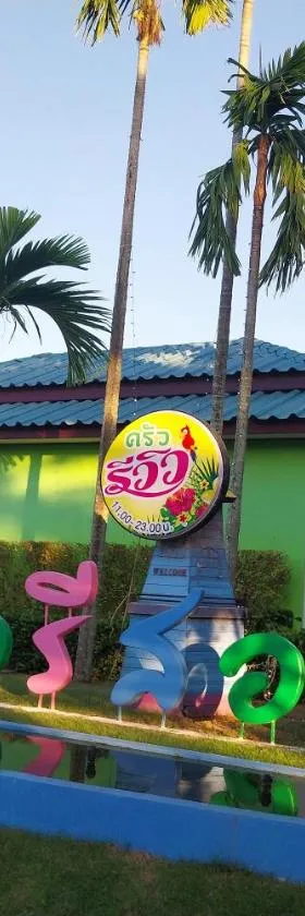 Review Resort，位于邦萨雷的酒店