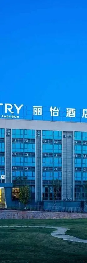 丽怡酒店(昆明长水国际机场店)，位于昆明的酒店