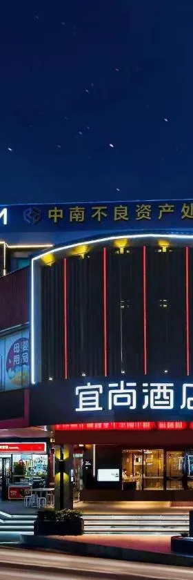 宜尚酒店广州金融城东圃地铁站店-广交会免费穿梭巴士 ，位于广州的酒店