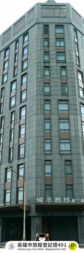 城市商旅 - 高雄驳二馆，位于高雄的酒店