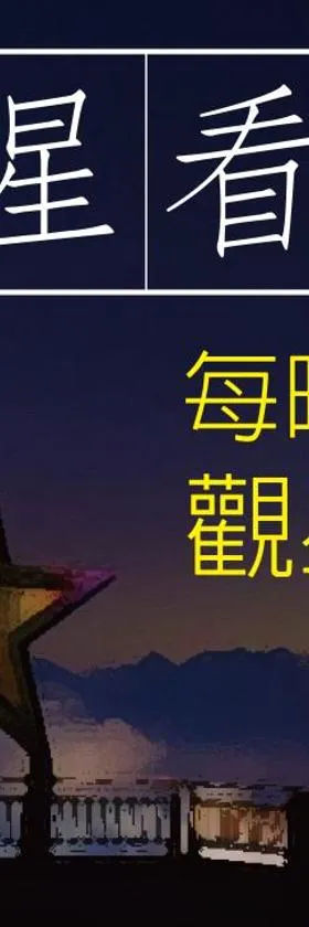 清境天星渡假山庄，位于仁爱乡的酒店