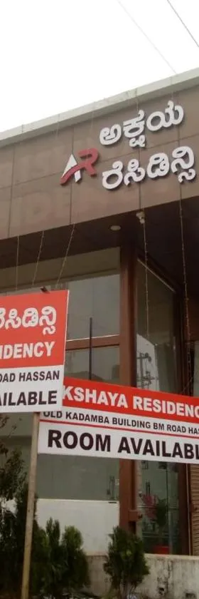 AKSHAY RESIDENCY，位于哈桑的酒店