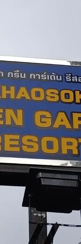 Khao Sok Green Garden Resort，位于考索的酒店