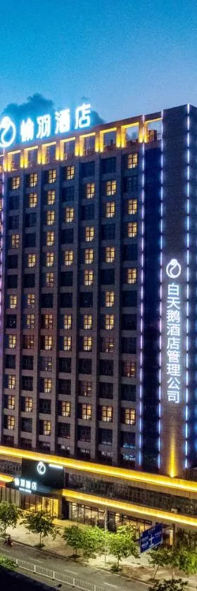 潮州愉羽酒店，位于潮州的酒店