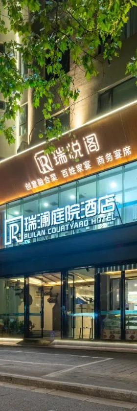 瑞澜庭院酒店(南京博物院店)，位于南京的酒店