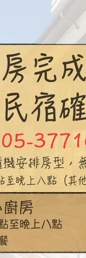 清境英格曼花園民宿，位于仁爱乡的酒店