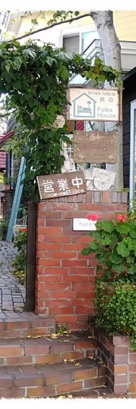 Folks House Room B，位于Eniwa的酒店