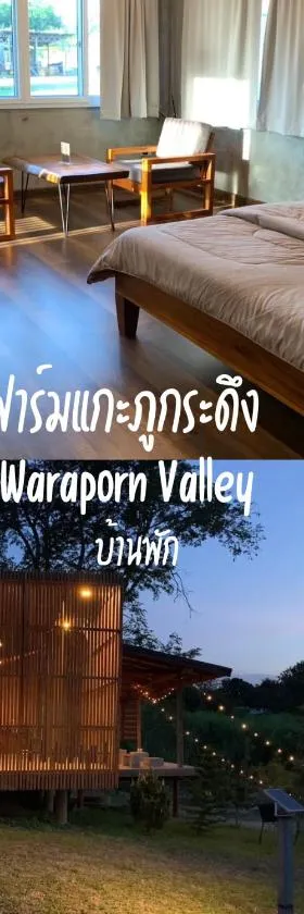 Waraporn Valley วราภรณ์วัลเลย์，位于Ban Nong Tum的酒店