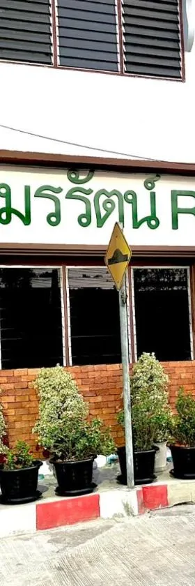 อมรรัตน์Room，位于巴吞他尼的酒店
